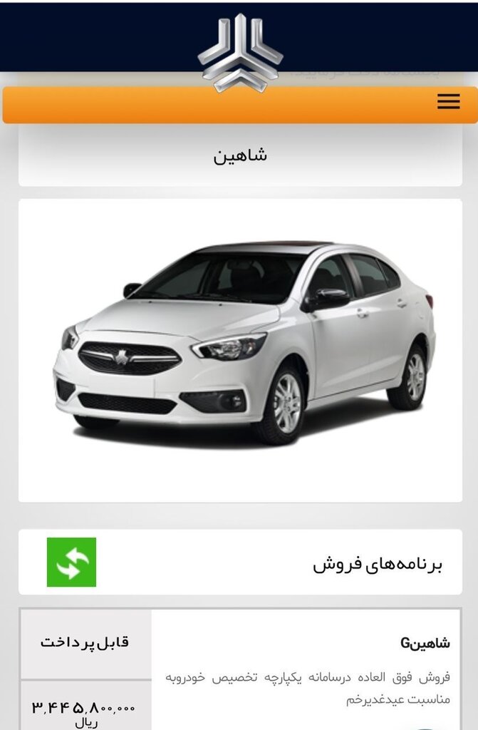 آغاز فروش فوق العاده و پیش فروش بدون قرعه کشی یک خودروی سایپا | جزئیات فروش، قیمت و زمان تحویل
