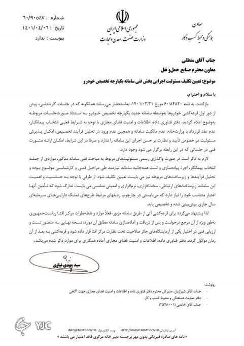  علت لغو قرعه کشی خودرو در سامانه یکپارچه مشخص شد  | مدیر سامانه جامع تجارت : نگفتیم قرعه کشی متوقف شود