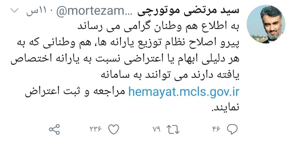 سامانه پیگیری مشکلات احتمالی در توزیع یارانه ها اعلام شد 