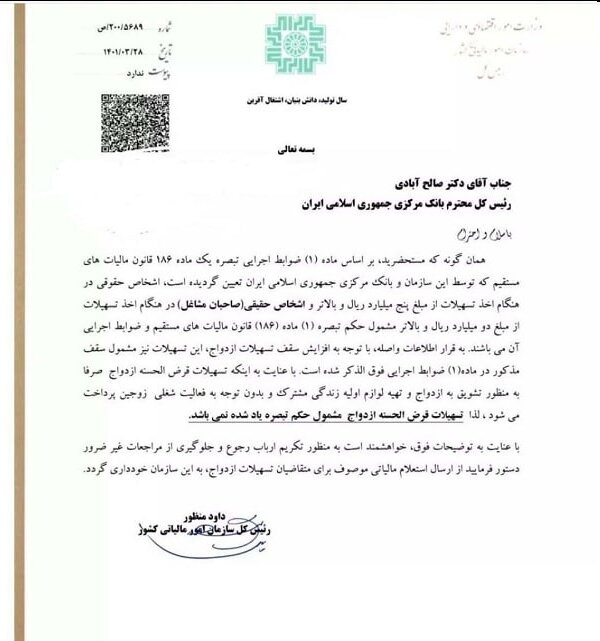 بخشنامه مالیاتی جدید برای تسهیلات ازدواج | سنگی که از پیش پای متقاضیان برداشته شد