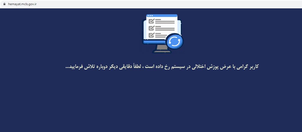 جاماندگان یارانه فقط با این سازمان ارتباط بگیرند | اطلاعیه مهم وزارت رفاه