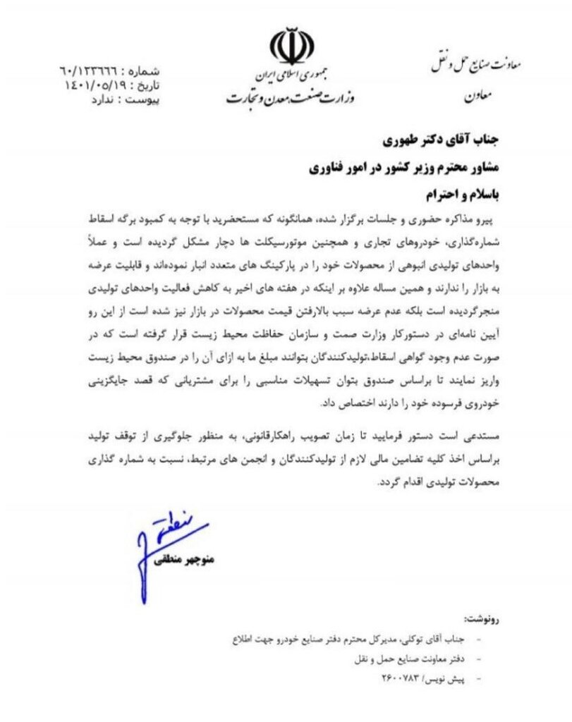 دلیل عجیب توقف شماره گذاری خودرو و موتورسیکلت ؛ برگه اسقاط کم آمد؟ | نامه منطقی به وزارت کشور