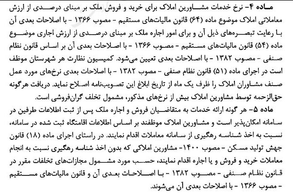 روش جدید محاسبه حق الزحمه مشاوران املاک |  واحدهای مسکونی و غیر مسکونی چگونه ارزش گذاری می‌شود؟