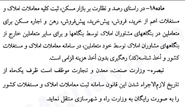 روش جدید محاسبه حق الزحمه مشاوران املاک |  واحدهای مسکونی و غیر مسکونی چگونه ارزش گذاری می‌شود؟