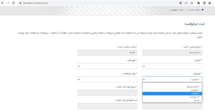 شکایات خود برای وام ازدواج و فرزند را ثبت کنید | نحوه ثبت شکایت
