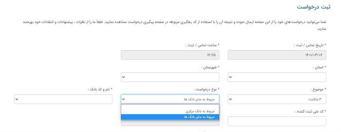 شکایات خود برای وام ازدواج و فرزند را ثبت کنید | نحوه ثبت شکایت