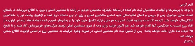 مهلت واریز وجه برندگان قرعه‌کشی خودرو تمدید شد