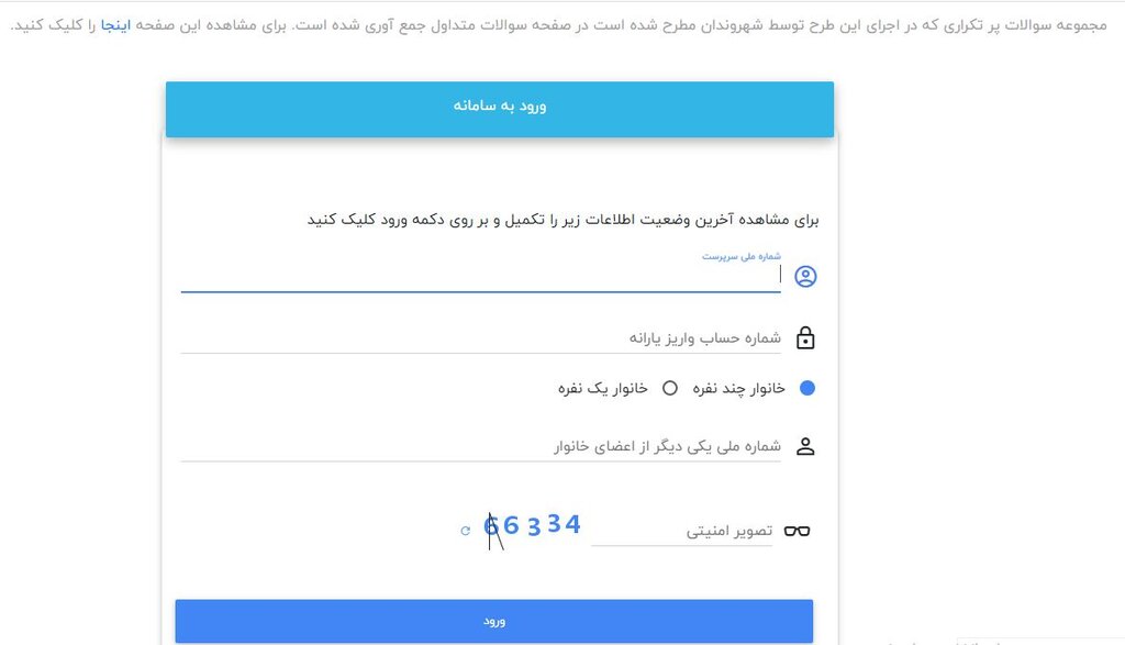 نحوه ثبت اعتراض برای دریافت یارانه کمک معیشتی |‌ ثبت‌نام یارانه‌بگیران جدید به‌زودی آغاز می‌شود 