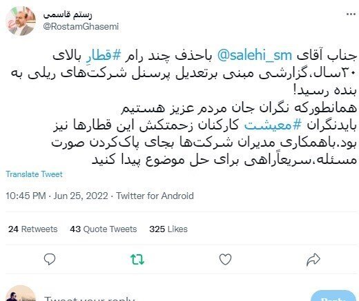 واکنش تند وزیر راه به تعدیل کارکنان شرکت های ریلی | رستم قاسمی:‌ صورت مسئله را پاک نکنید