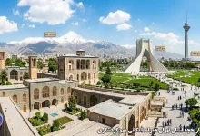 تاریخچه استان تهران همراه با نکاتی مهم گردشگری