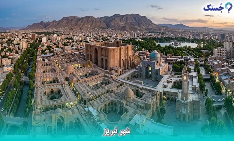 شهر تبریز