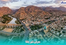 معرفی شهر جلفا