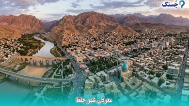 معرفی شهر جلفا