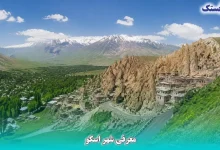 معرفی شهر اسکو