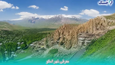 معرفی شهر اسکو