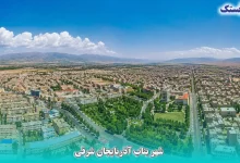 شهر بناب آذربایجان شرقی