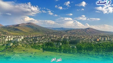شهر اهر
