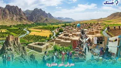معرفی شهر هشترود