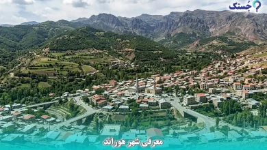 معرفی شهر هوراند