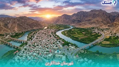 شهرستان خداآفرین