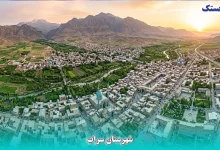 شهرستان سراب