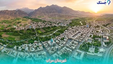 شهرستان سراب