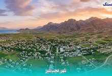 شهر عجب‌شیر